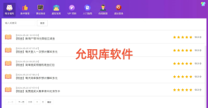 允职库软件赚钱原理:如何通过允职库软件赚钱?-允职库